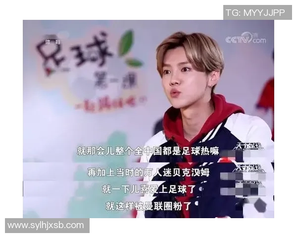 鹿晗谈日本足球明星对中国足球发展的启示与影响